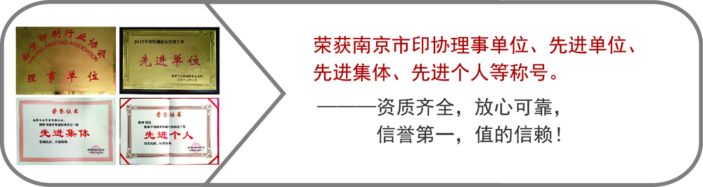 南京印刷協會單位,南京印刷理事單位,南京印刷雙優誠信單位